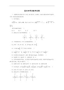 基本初等函数测试题及答案解析