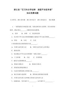 浙江省百万妇女学法律