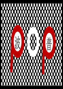 波普艺术发展历史