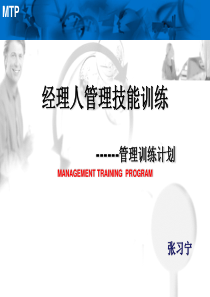 MTP-课后讲义(中层领导者能力培训)