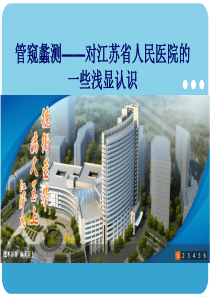 江苏省人民医院及肿瘤科科简介