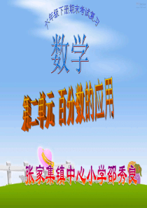 六年级上册数学-第二单元-百分数的应用-常考题型练习