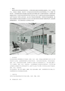 计算机机房温湿度监测系统方案