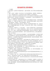 城市地理学复习资料精辟版