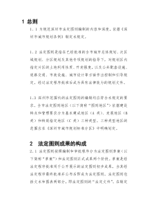 深圳市法定图则法律解释