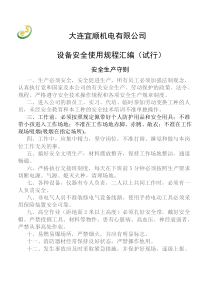 电动设备的安全使用管理分析