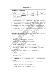 研究性学习设计方案