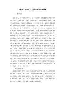 人教版三年级语文下册第四单元备课教案