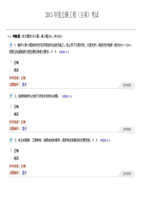 2015年度公路【主项】继续教育考试
