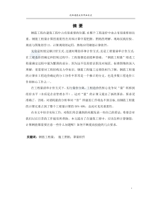 钢筋工程量毕业设计论文