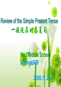 中考英语一般现在时复习