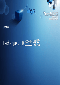 Exchange 2010 全面概览