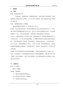 管径选择与管道压力降计算(四)138~over