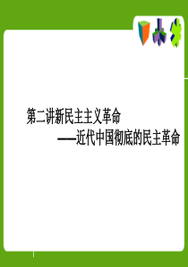 新民主主义革命――1919―1927.ppt