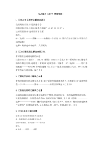 CAD快捷键及技巧120个绝对实用