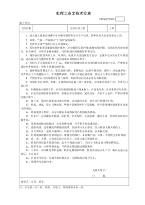 GDAQ330901电焊工安全技术交底