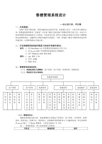 售楼管理系统(第一稿)