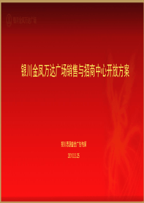 售楼部开放方案31日