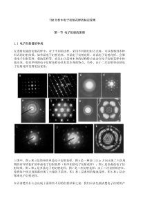 TEM 分析中电子衍射花样标定