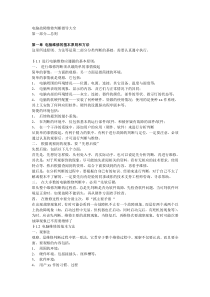 电脑维修指导大全