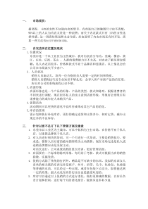 内衣销售分析及方案