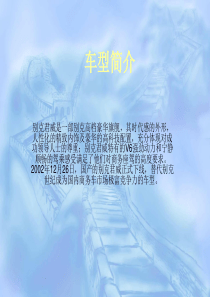 车型简介