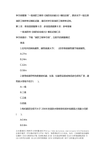 一级消防工程师消防综合能力模拟试卷1