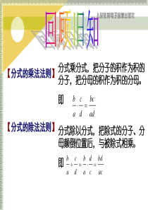 分式加减法课件ppt