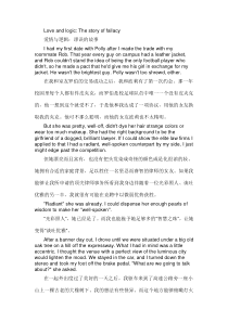 新视野大学英语第四册-unit1A-Love-and-logic-The-story-of-fall