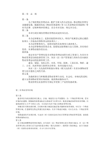 物业法规