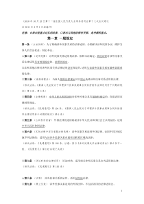 涉外民事法律适用法(解读版)