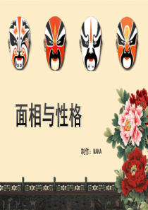 面相与性格