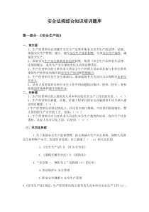 热电综合安全法规知识题库(一)