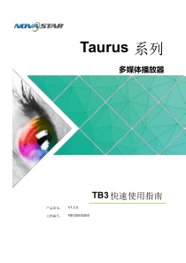 诺瓦科技LED联网播放器TB3快速使用指南