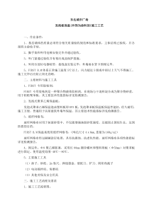 外墙保温工艺