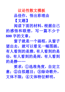 议论性散文模板