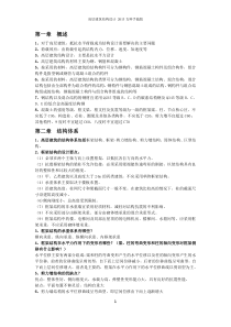 高层建筑结构设计复习资料2