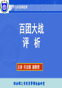 百团大战评析