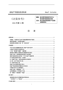 物业管理有关政策法规