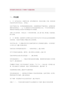 常州专业技术考试 科学素养与科研方法最全