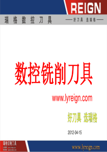 数控铣削刀具