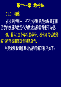 c语言―-结构体课件