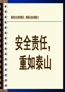 化工企业安全教育课件