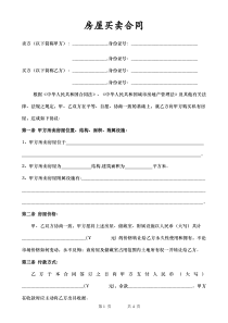 单位房、二手房合同、房屋买卖合同