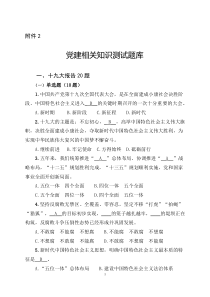 党建相关知识测试题库