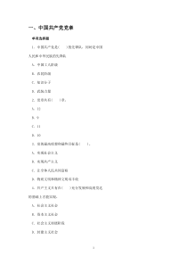 党建考试资料