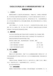 T梁架设方案分析