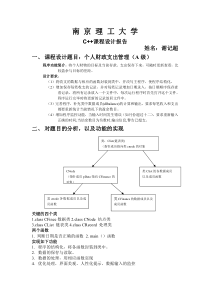 c++课程设计个人财政支出管理南京理工大学
