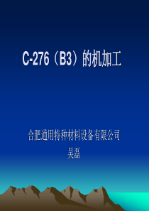 c-276(B3)的机加工