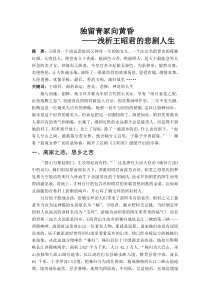 浅析王昭君的悲剧人生